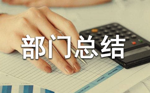 體育部部門總結(jié)