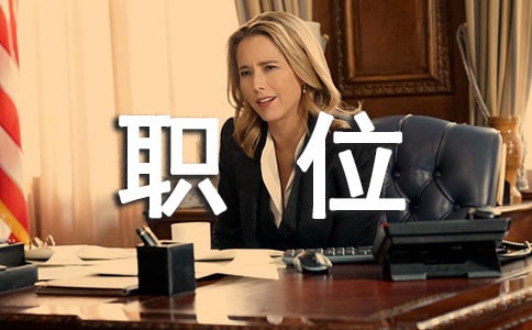 職位證明范本通用14篇