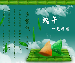 端午節(jié)祝福語 端午節(jié)祝福語
