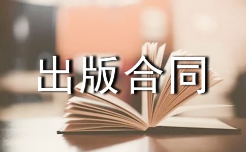 出版合同