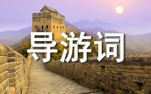 杭州雷峰塔導(dǎo)游詞500字