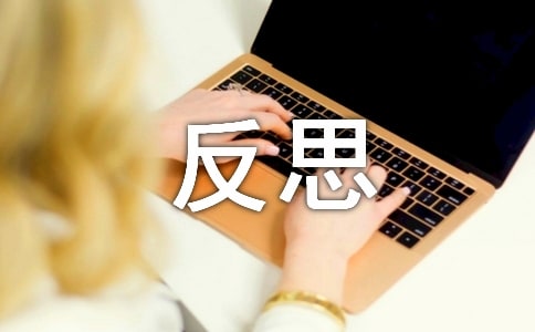 期中反思的作文600字5篇