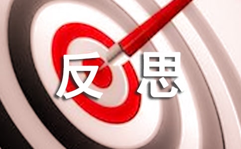 【實用】月考反思的作文300字3篇