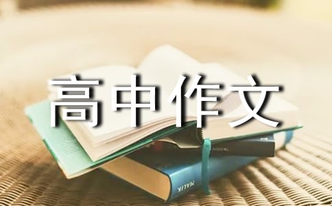 以戰(zhàn)勝自己為話題800字高中作文