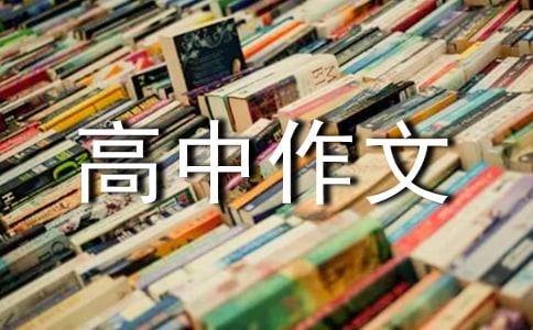 心靈的腳步高中作文800字