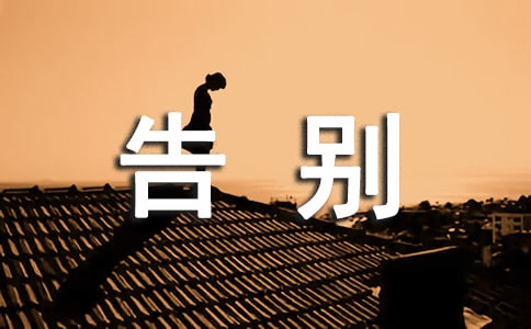 告別拖拉作文(通用34篇)