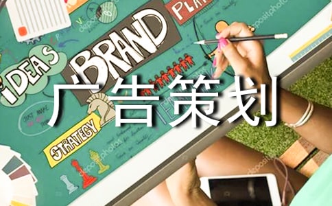 營銷廣告策劃書(11篇)