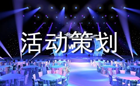 雙11的活動策劃方案(精選23篇)