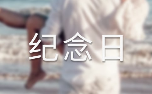 2016年“烈士紀(jì)念日”活動(dòng)實(shí)施方案