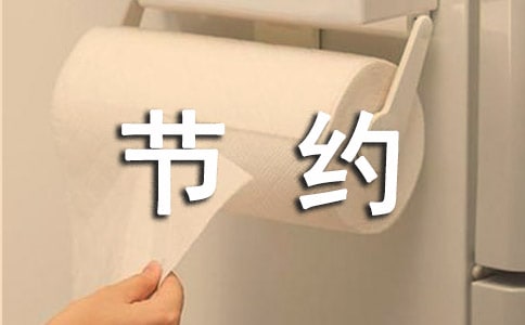 勤儉節(jié)約活動(dòng)總結(jié)(精選20篇)