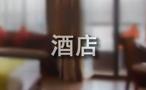酒店前臺(tái)季度末工作總結(jié)