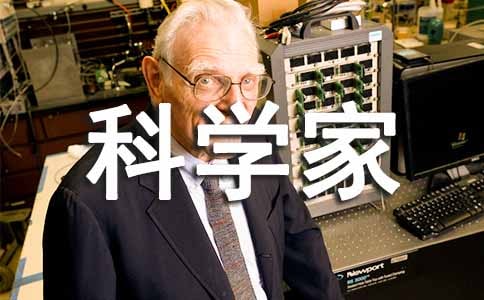 我的理想是想成為科學(xué)家作文