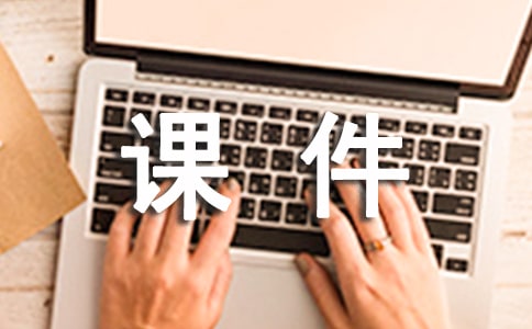 王冕學(xué)畫小學(xué)課件