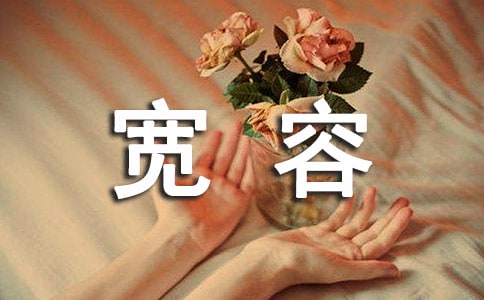 寬容是陽(yáng)光作文9篇