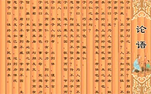 經(jīng)典論語名句(精選200句)
