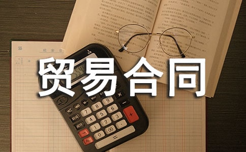 中外補償貿易合同模板