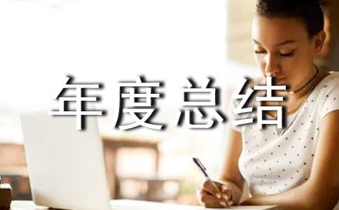 有關(guān)工程技術(shù)年度總結(jié)4篇