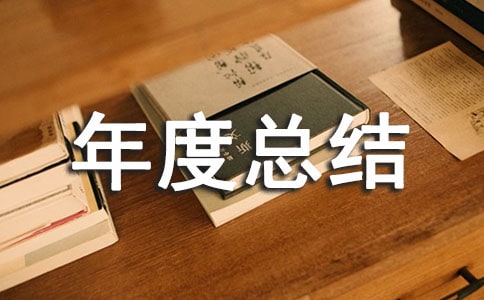 小學(xué)教科研主任師德師風(fēng)年度總結(jié)(通用16篇)