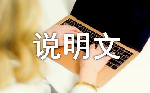 狗的說明文作文優(yōu)選(4篇)