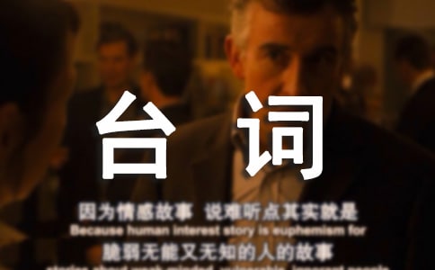 《古劍奇譚二》經(jīng)典臺詞