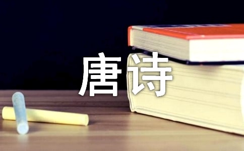 《重送裴郎中貶吉州》劉長卿唐詩鑒賞