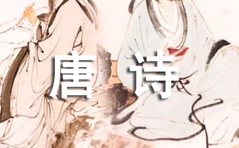 《登嘉州凌云寺作》岑參唐詩鑒賞