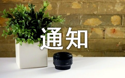 ��ȫ���a(ch��n)�»�ӵ�֪ͨ