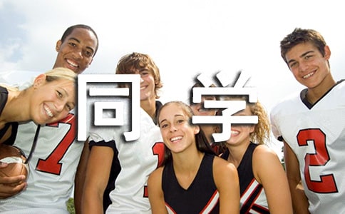 偶遇老同學(xué)的朋友圈說(shuō)說(shuō)(精選110句)