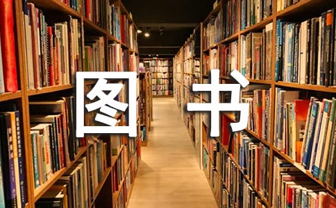 廣州市第六屆廉潔圖書讀后感征文啟事