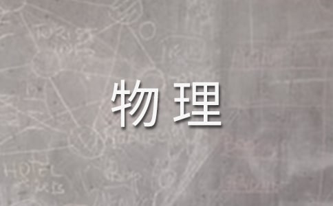 高中物理圓周運動教學設計