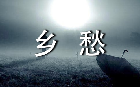 課文《鄉(xiāng)愁》教案設(shè)計(jì)