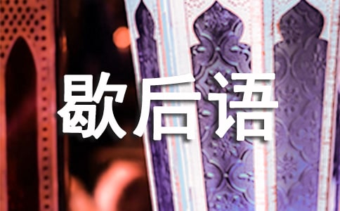 形容一竅不通的歇后語