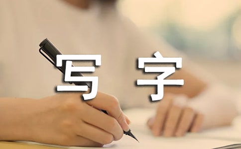 懷素寫(xiě)字文言文原文注釋