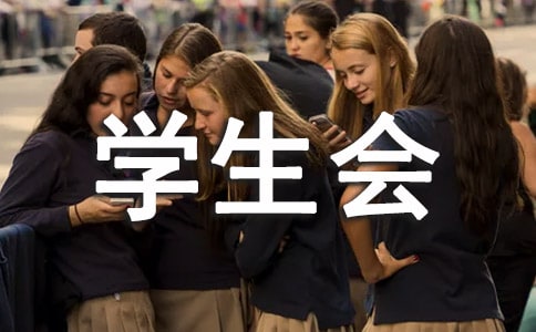 ����(sh��)�á��W(xu��)����(hu��)�ɲ������ƶ�8ƪ