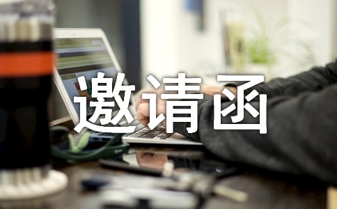 喬遷之喜邀請函