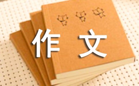 朗誦比賽作文200字